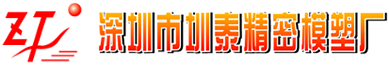 圳泰精密